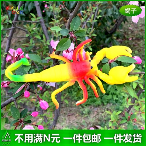 大小蝎子软胶包邮儿童玩具