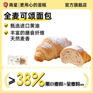 南星全麦可颂面包410g整箱早餐健康食品零食