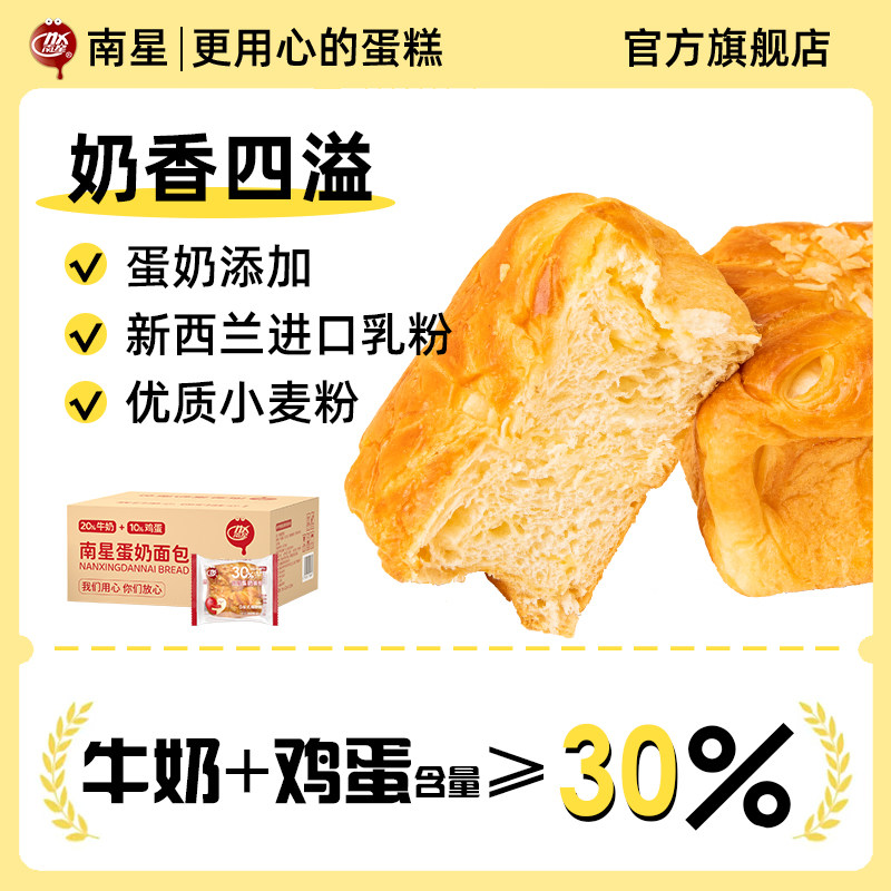 南星蛋奶面包500g牛奶添加,零食/坚果/特产,传统西式糕点,淘宝优惠券,粉丝福利购,淘宝优惠卷