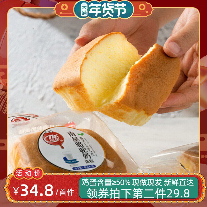 南星骆驼奶蛋糕4斤网红食品老人儿童营养糕点新年货送礼礼盒整箱