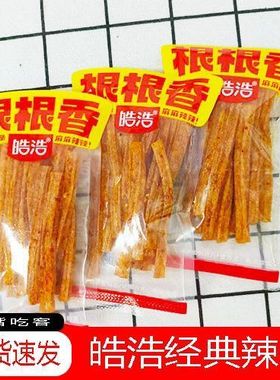 皓浩根根香辣条经典怀旧零食面筋制品散装现货速发