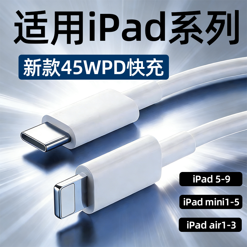 适用苹果iPad平板充电线45WPD快充ipad9 8 7 6 5快充线ipadmini2/3/4/5数据线苹果iPad Air2 3快充线加长2米