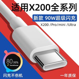 适用VIVOX200数据线90W超级闪充vivox200pro充电线X200 Promini快充线X200Ultra手机8A闪充线Type-C加长2米线