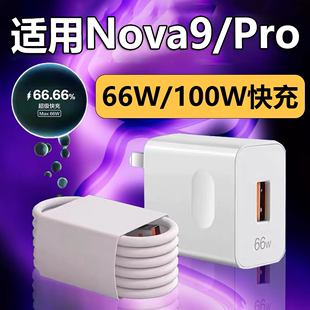 加长线 mcarney适用华为NOVA9充电器头66W超级快充nova9pro手机充电头100W瓦闪充6A数据线nova9充电套装