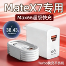 30W加长2米线 C口matex7套装 适用华为MateX7充电器66超级快充mateX7典藏版 手机充电头MATEX7快充6A插头双TYPE