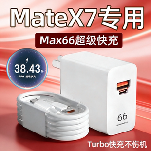 30W加长2米线 C口matex7套装 适用华为MateX7充电器66超级快充mateX7典藏版 手机充电头MATEX7快充6A插头双TYPE