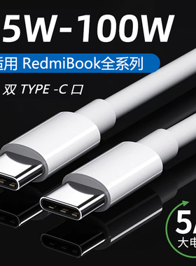 适用小米笔记本电脑充电线Redmibook数据线Pro14/Pro15/16/air13快充100W红米双type-c接口xiaomi专用原装闪
