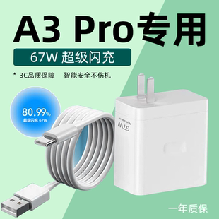 适用OPPOA3Pro充电器头67W瓦超级闪充a3pro快充插头新款5G手机oppoA3Pro手机充电头A1pro/a2Pro闪充套装