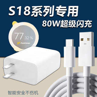 mcarney适用VIVOS18充电器头80W超级闪充s18e手机充电头vivos18pro快充插头flashcharge闪充6A数据线加长