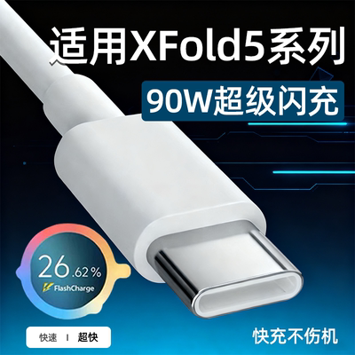 适用VIVOXFold5数据线90W超级闪充xfold5pro折叠屏手机充电线XFOLD5快充8.5A闪充线Xfold5 Pro数据线加长2米