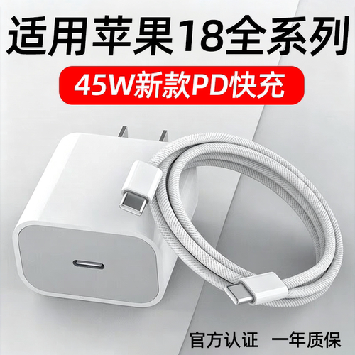 适用苹果18充电器45WPD快充苹果18pro手机充电器iphone18Pro max/18ultra充电器苹果18plus充电头编织线加长