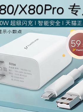 适用VIVOX80充电器头80W瓦闪充vivo x80pro手机充电头mcarney原装快充flashcharge插头专用套装正品
