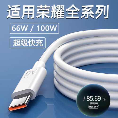 6A快充线适用荣耀50/60/70/80