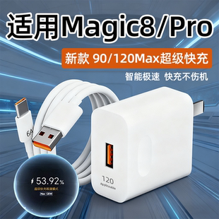 适用荣耀Maigic8充电器90超级快充magic8Pro手机充电头120超级快充6A插头magic魔术师8pro数据线22W加长2米