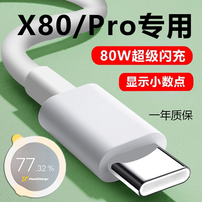 适用VIVOX80/Pro数据线