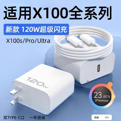适用VIVOX100全系列超级闪充