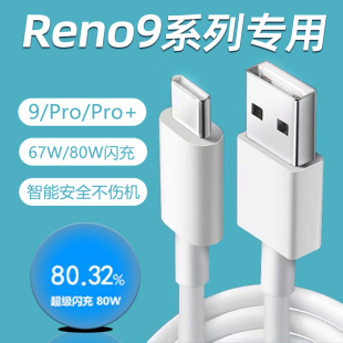 findn2 a1pro 适用OPPOReno9数据线reno9pro充电线67W超级闪充oppo手机reno9pro 快充线80W瓦mcarmey闪充k10