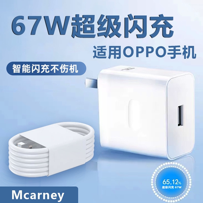 适用OPPO67W手机充电器