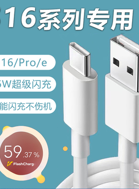适用VIVOS16数据线vivo s16e手机充电线s16pro快充线66w闪充mcarney原装6A线type-c接口加长车载显示小数点