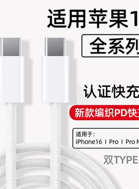 适用苹果iPhone16数据线45WPD快充苹果16Pro手机充电线iphone16Pro max/16plus数据线苹果16充电线编织2米线