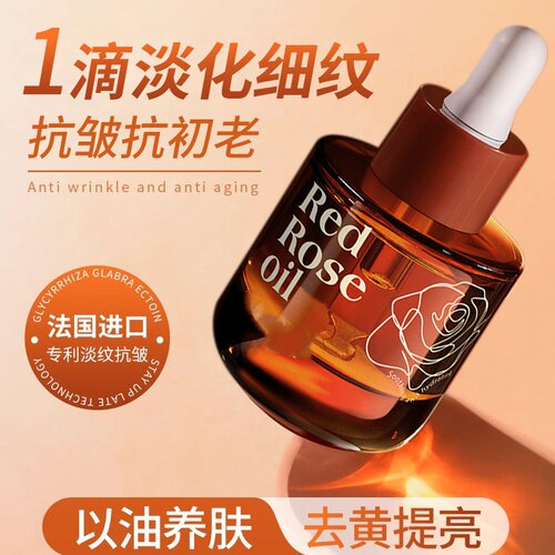 法国玫瑰精华油提拉紧致淡纹提亮
