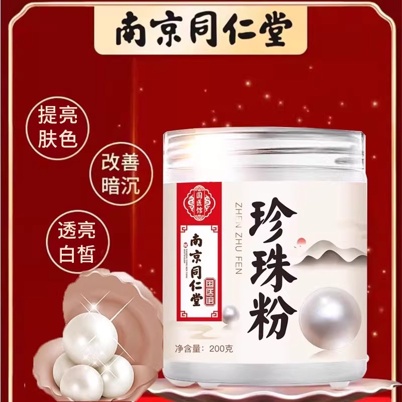 珍珠粉外用美白淡斑精华面膜