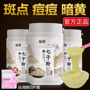 七子白面膜粉官方旗舰店正品纯草本美白祛斑抗皱控油收缩毛孔软膜