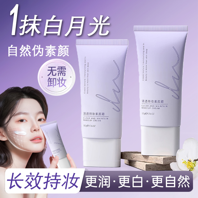 懒人素颜霜防脸部晒隔离遮瑕学生