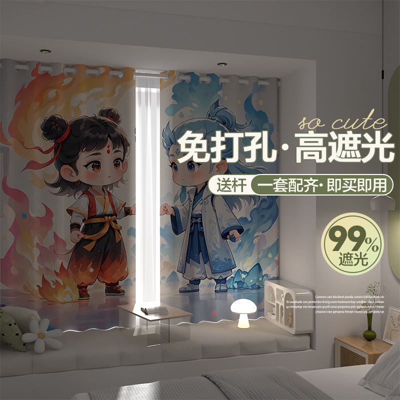 送杆卡通动漫窗帘哪吒敖丙儿童卧室全遮光免打孔主题酒店防晒遮阳