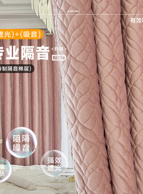 加厚隔音窗帘全遮光卧室客厅阳台吸音超厚双层降噪隔热2024新款粉