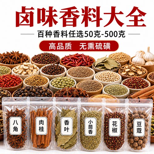 卤味香料大全单味任选