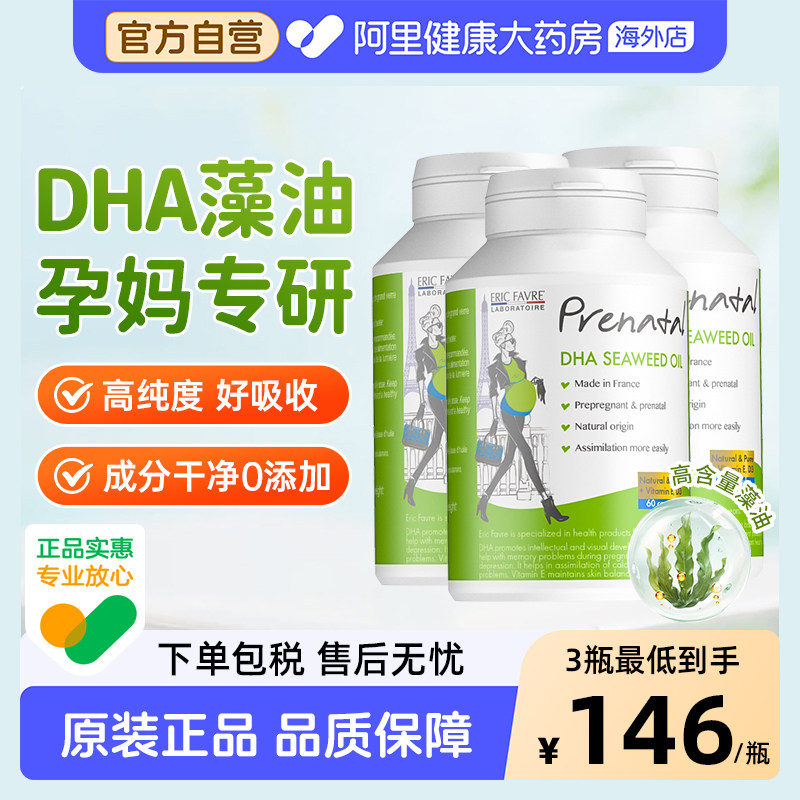 法国艾瑞可孕妇专用dha海藻油孕期DHA黄金素哺乳期钙片维生素d3