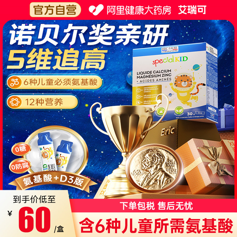 艾瑞可氨基酸钙镁锌儿童液体钙宝宝婴幼儿维生素d3k2【临期特惠】