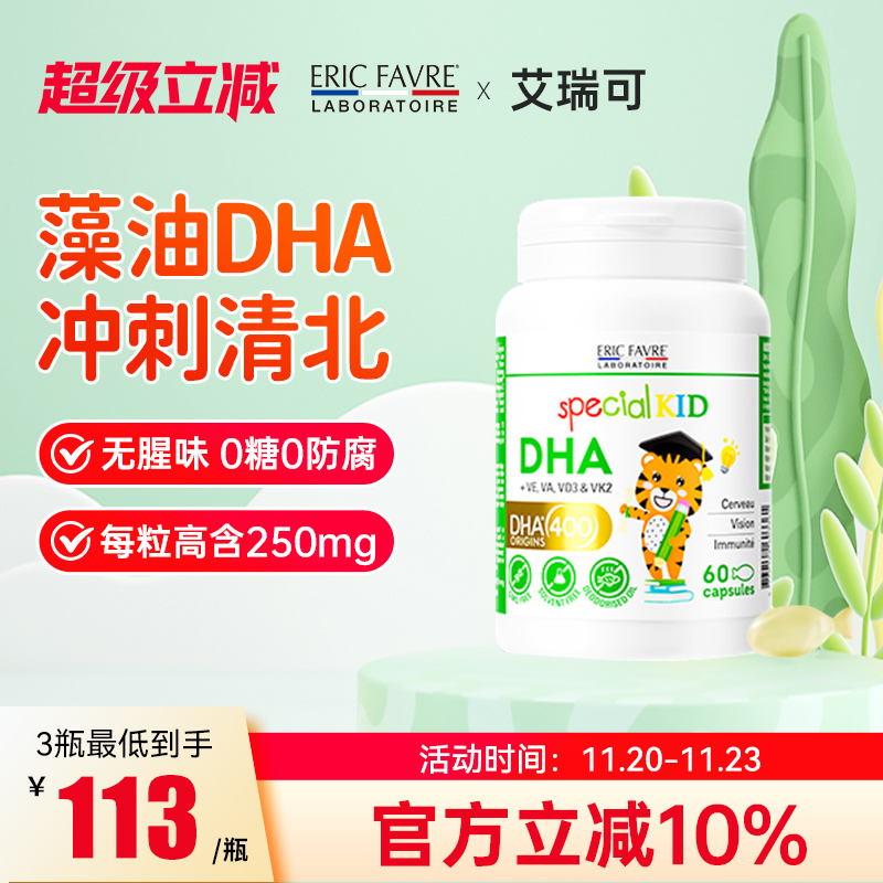 法国艾瑞可宝宝dha藻油婴儿婴幼儿海藻油儿童大脑营养非鱼肝油dha