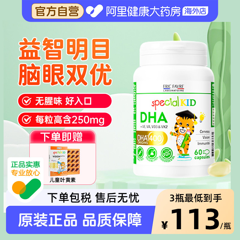 法国艾瑞可宝宝dha藻油婴儿婴幼儿海藻油儿童大脑营养非鱼肝油dha