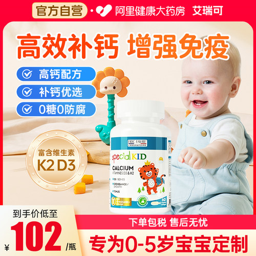 艾瑞可儿童乳钙宝宝钙镁锌婴儿液体K2钙免疫力钙分龄补钙【临期】