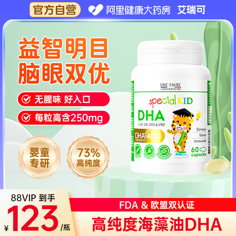 法国艾瑞可宝宝dha藻油婴儿婴幼儿海藻油儿童大脑营养非鱼肝油dha