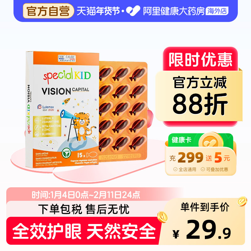 法国艾瑞可宝宝蓝莓叶黄素婴幼儿童护眼液体胶囊维生素【临期】,婴童食品,叶黄素,淘宝优惠券,粉丝福利购,淘宝优惠卷