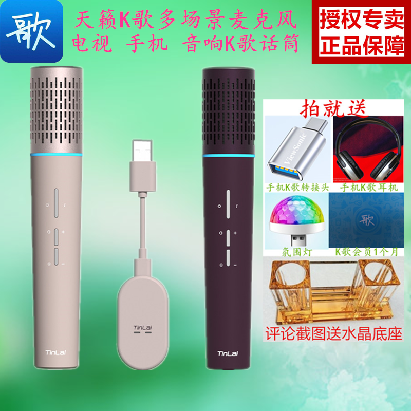 天籁K歌无线话筒MM-12海信东芝雷鸟TCL电视K歌话筒手机K歌麦克风