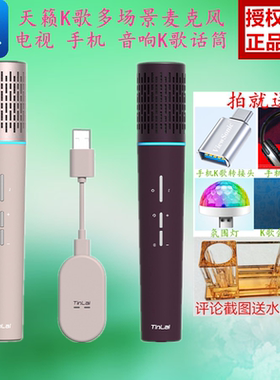 天籁K歌无线话筒MM-12海信东芝雷鸟TCL电视K歌话筒手机K歌麦克风