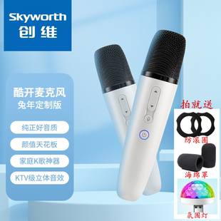 酷开话筒适用于创维电视K歌话筒家用K歌无线麦克风创维电视麦克风