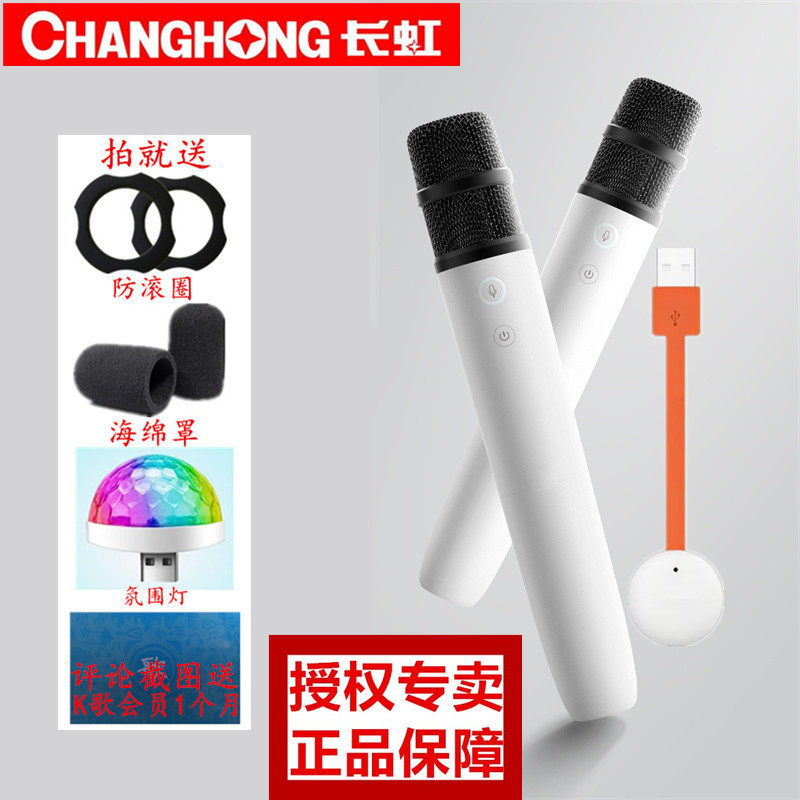 长虹电视K歌话筒纯麦话筒U7PRO