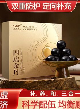湖北李时珍四虚金丹龟鹿双参人参黄精男士养生滋补养生丸开袋即食