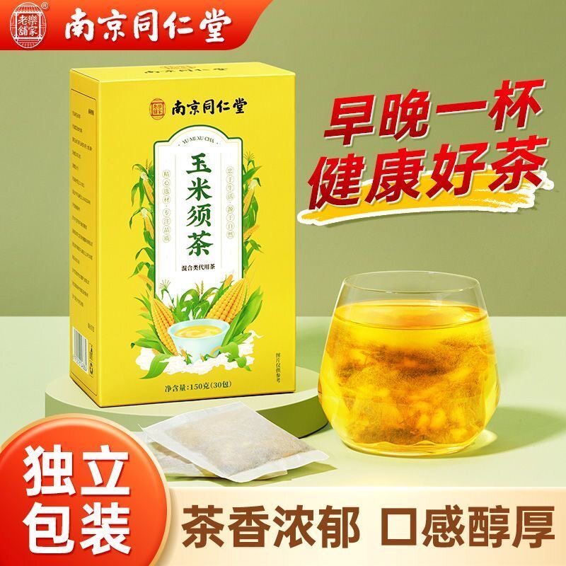 南京同仁堂玉米须茶桑叶荞麦茶独立茶包养生茶