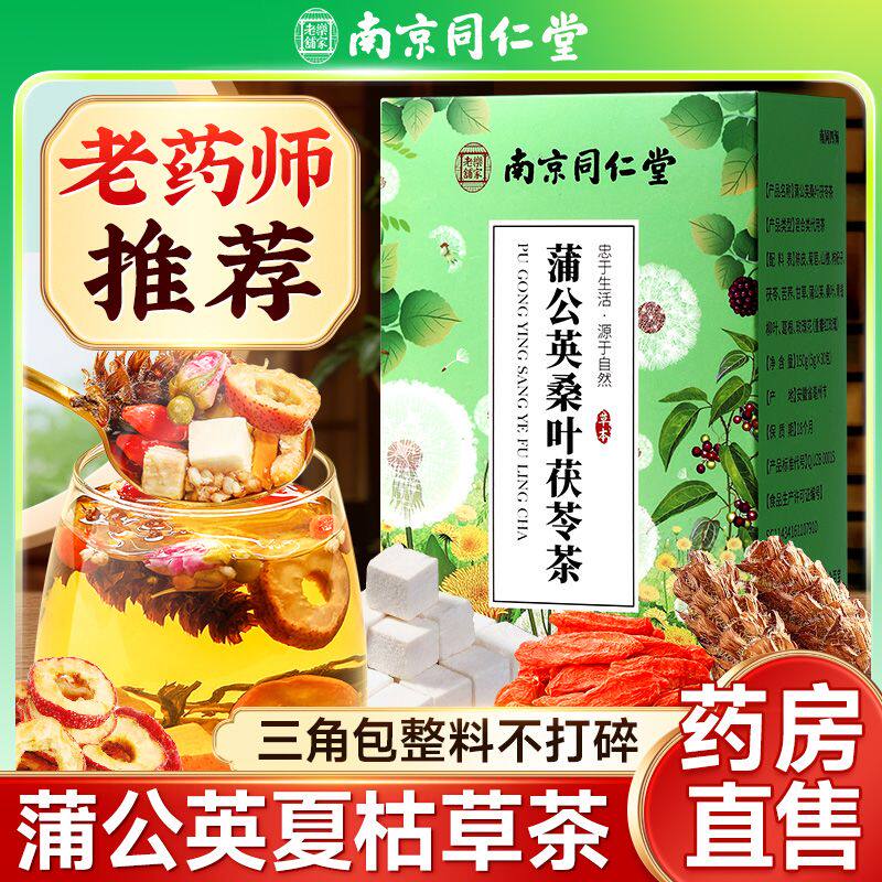 南京同仁堂蒲公英桑叶茯苓茶苦丁茉莉花茶菊苣栀子茶山楂玫瑰陈皮