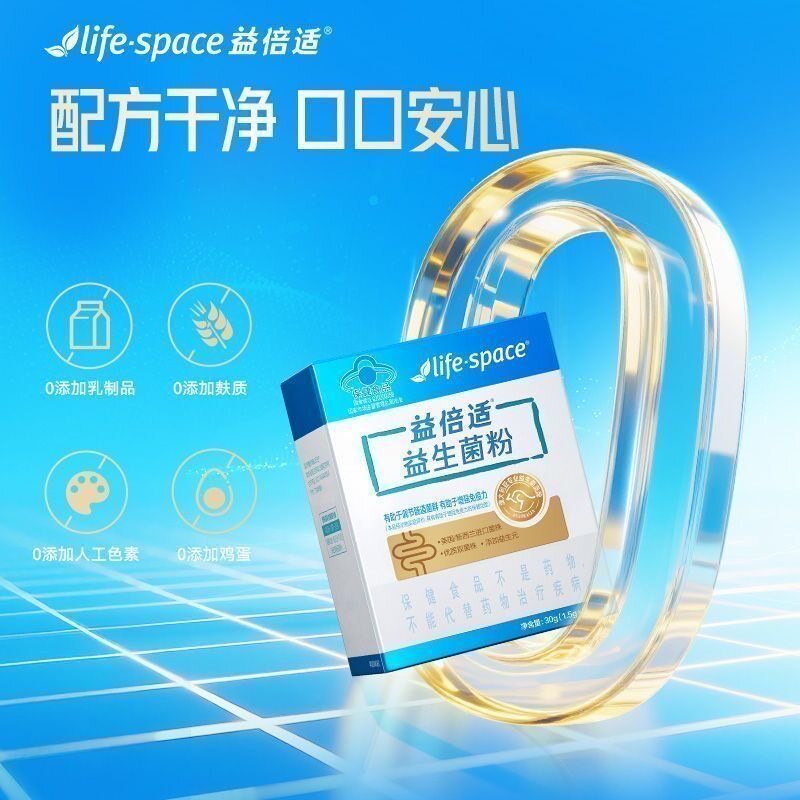LifeSpace益倍适益生菌调节肠道菌群增强免疫20袋/48袋礼盒装送礼