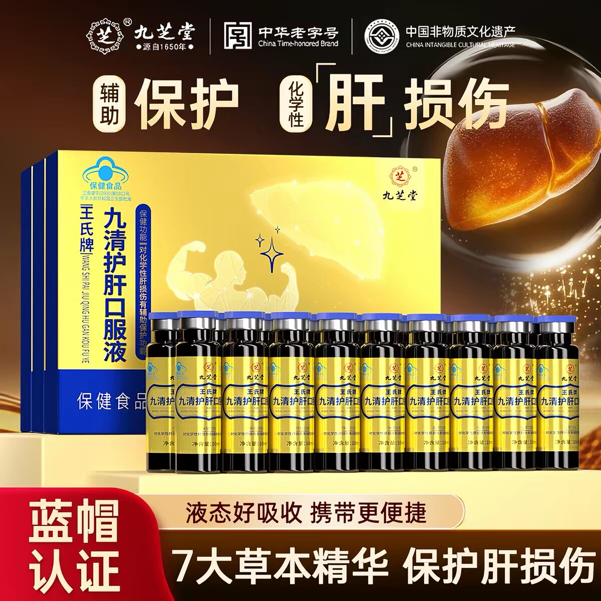 九芝堂九清护肝口服液养肝调理男士加班喝酒熬夜正品 90ml/900ml