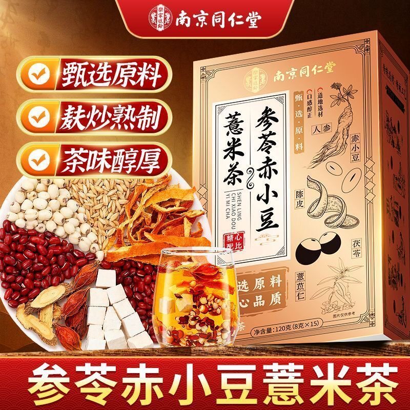 南京同仁堂参苓赤小豆薏米养生茶