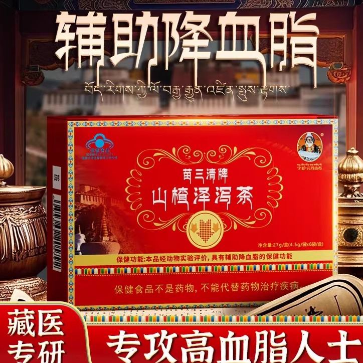宇妥元丹贡布苗三清牌山楂泽泻茶辅助降血脂官方正品中老年保健茶