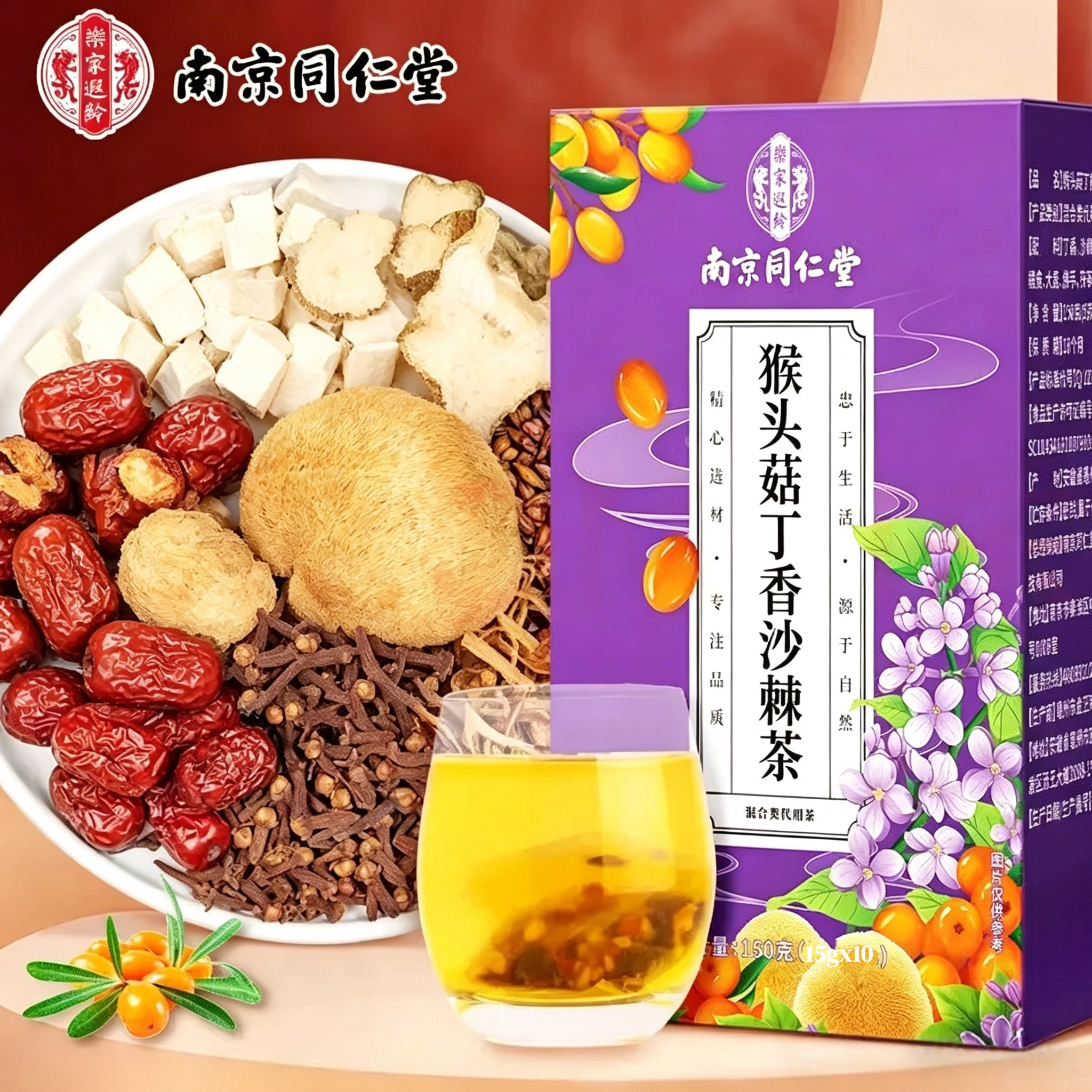 南京同仁堂猴头菇沙棘丁香佛手茶茯苓养生茶代泡茶官方正品150克